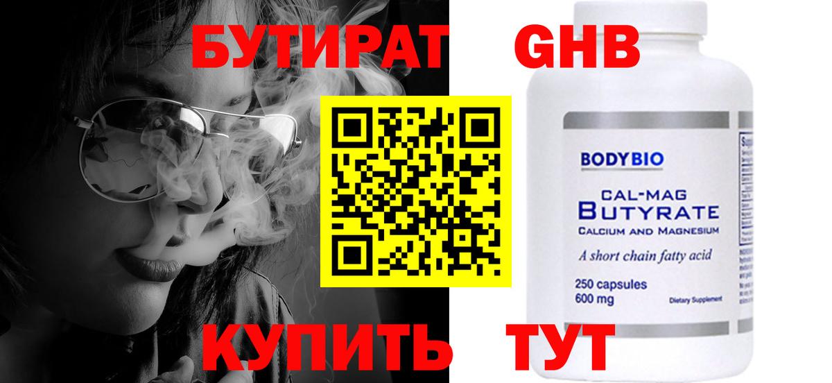Бутират буратино Городец
