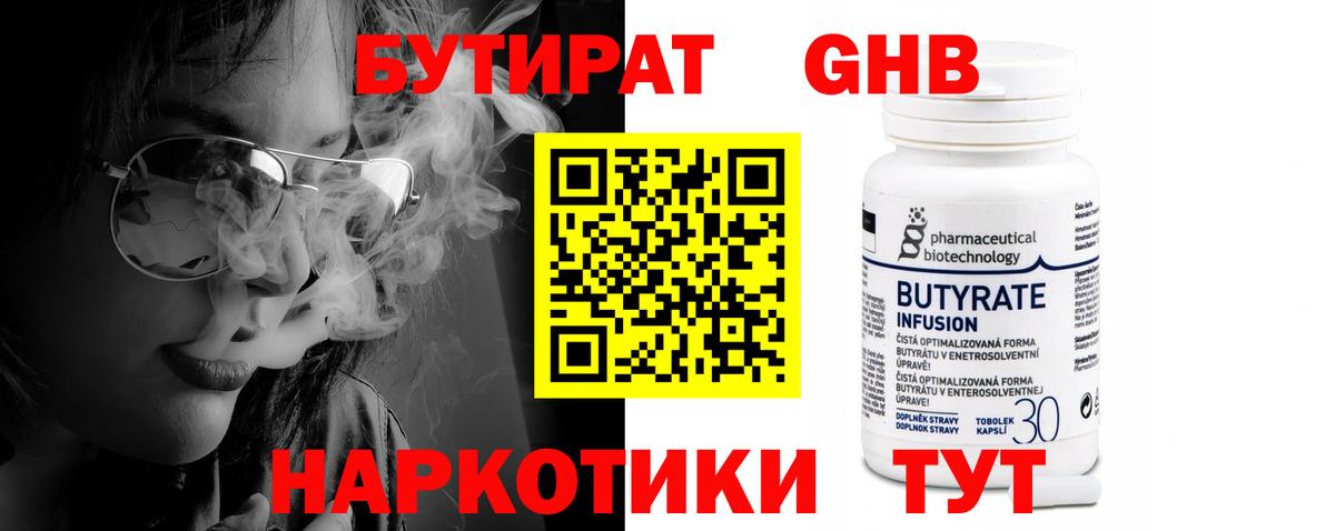 Бутират GHB  БУТИРАТ  Городец  Вход с VPN 