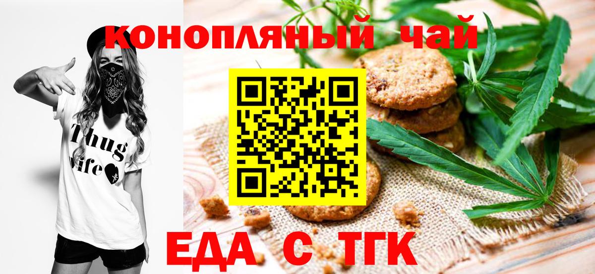 Городец  Еда ТГК конопля  Вход с VPN 