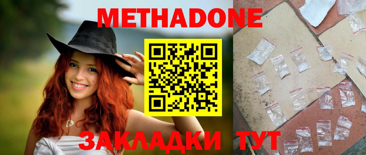 Метадон белоснежный  Вход с VPN  Городец 